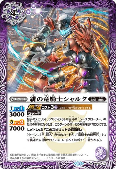 緋の竜騎士シャルク