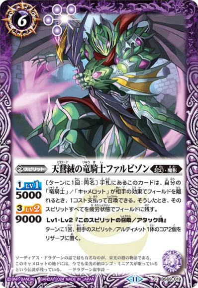 天鵞絨の竜騎士ファルビゾン