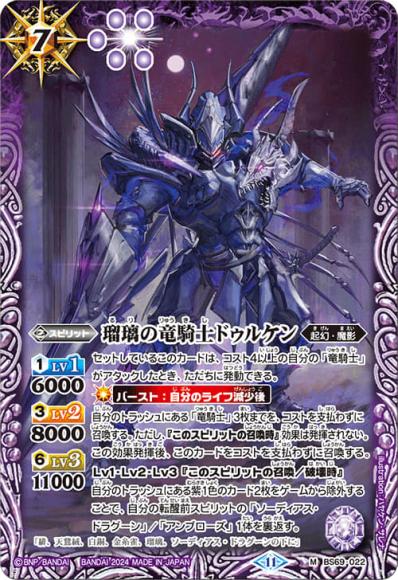 瑠璃の竜騎士ドゥルケン