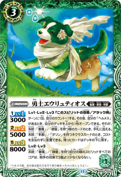 勇士エウリュティオス