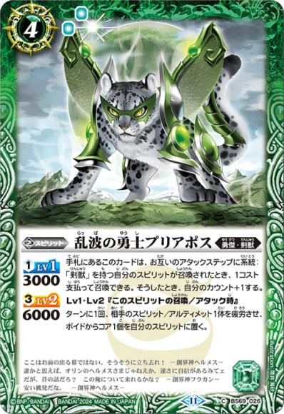 乱波の勇士プリアポス