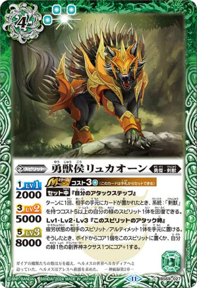 勇獣侯リュカオーン