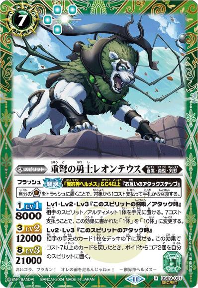重弩の勇士レオンテウス (SECRET)