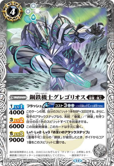 鋼鉄機士グレゴリオス