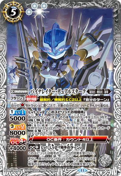 バイナレイター・デュアルスターク