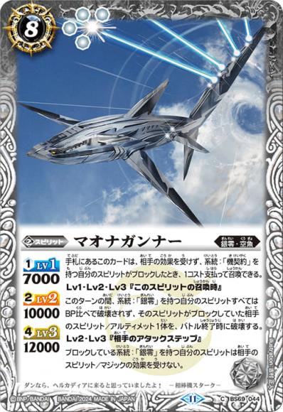 マオナガンナー