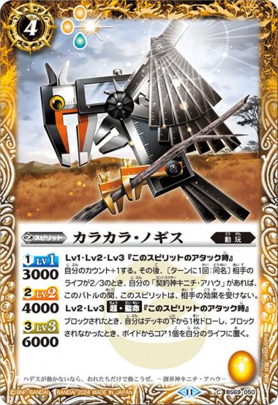 カラカラ・ノギス