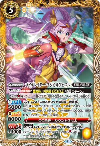 バイナレイター・マジカルフェニル