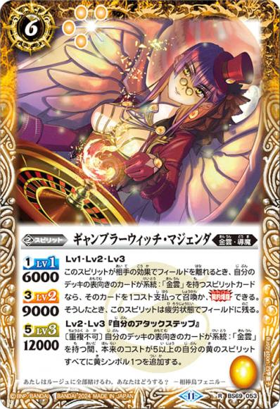 ギャンブラーウィッチ・マジェンダ