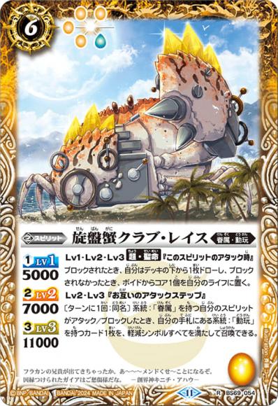 旋盤蟹クラブ・レイス
