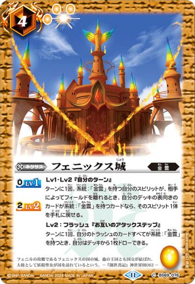 フェニックス城