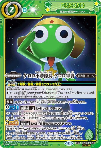 ケロロ小隊隊長 ケロロ軍曹
