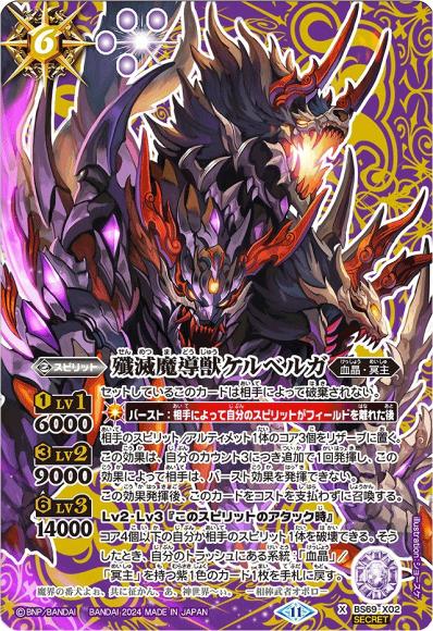 殲滅魔導獣ケルベルガ (SECRET)