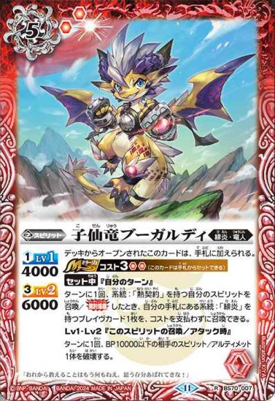子仙竜ブーガルディ