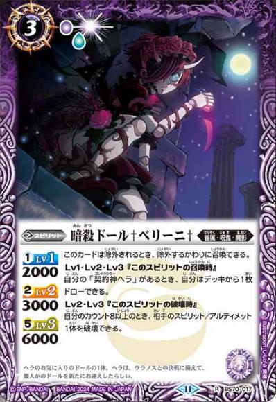 暗殺ドール†ベリーニ†