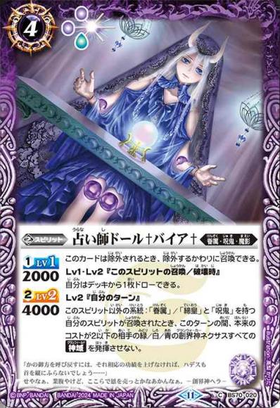占い師ドール†バイア†
