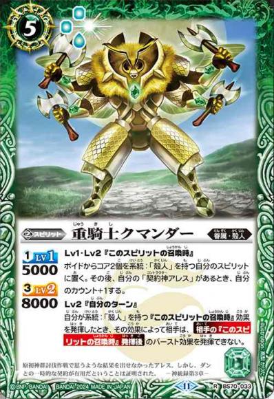 重騎士クマンダー