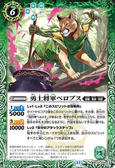 勇士将軍ペロプス