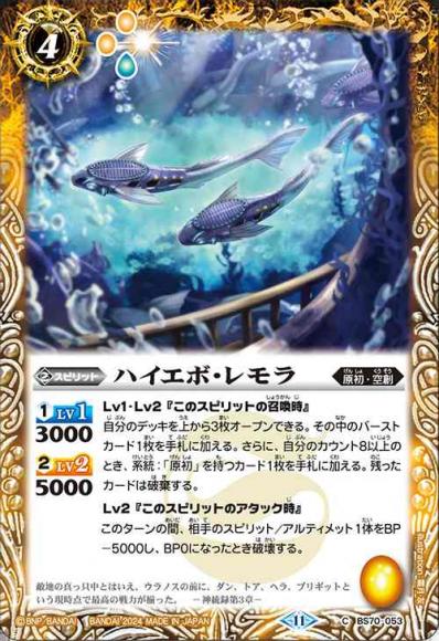 ハイエボ・レモラ