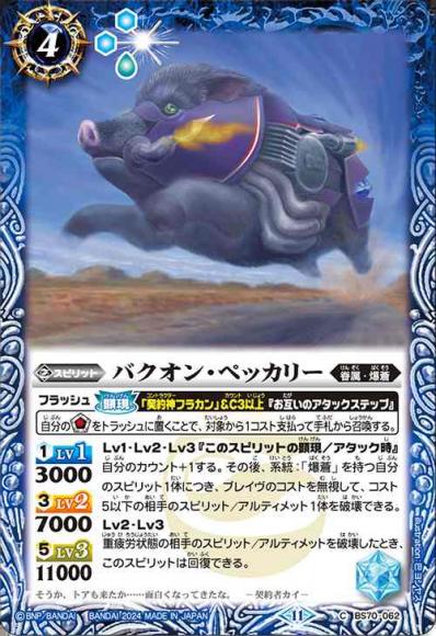 バクオン・ペッカリー