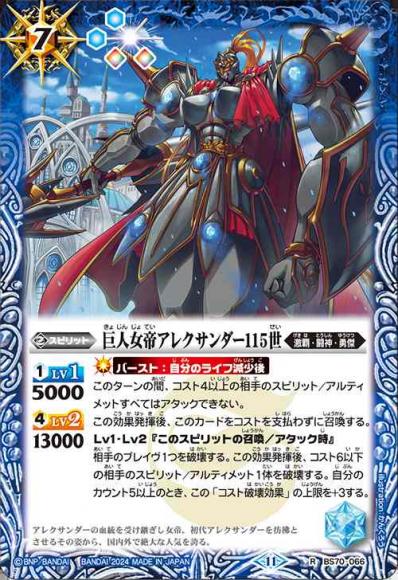 巨人女帝アレクサンダー115世