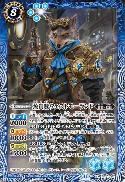 蒸貴賊ウェストモーランド