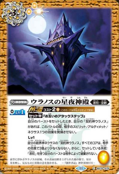 ウラノスの星夜神殿