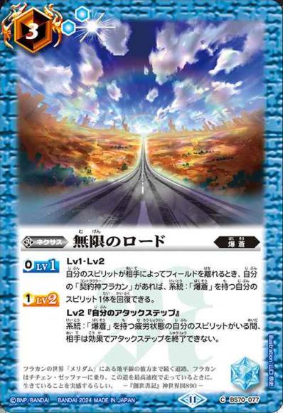 無限のロード
