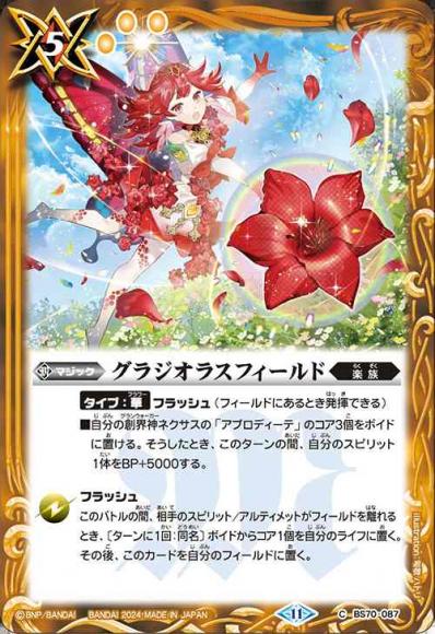 グラジオラスフィールド