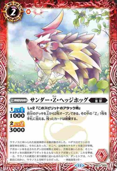 サンダー・Z・ヘッジホッグ
