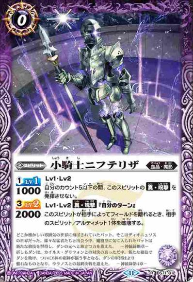 小騎士ニフテリザ