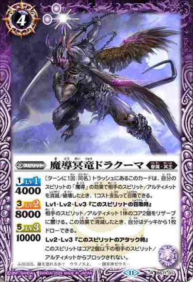 魔導冥竜ドラクーマ