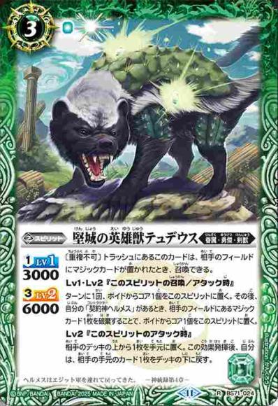 堅城の英雄獣テュデウス