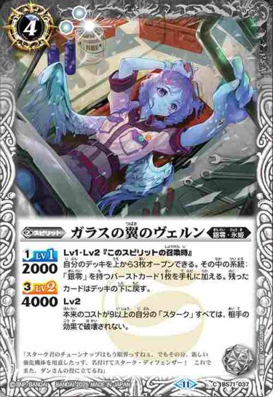 ガラスの翼のヴェルン