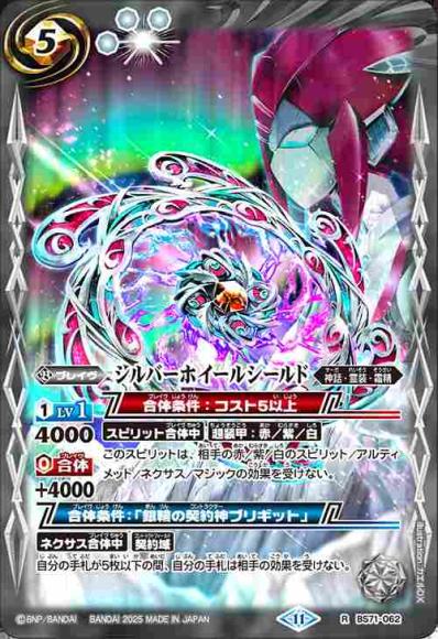 シルバーホイールシールド