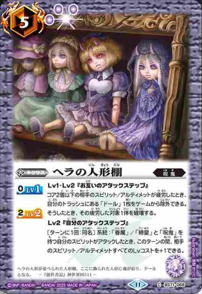ヘラの人形棚