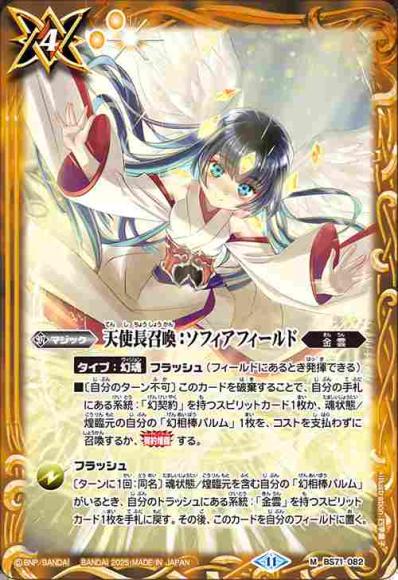 天使長召喚：ソフィアフィールド
