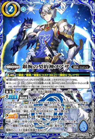 銀腕の契約神ヌアザ