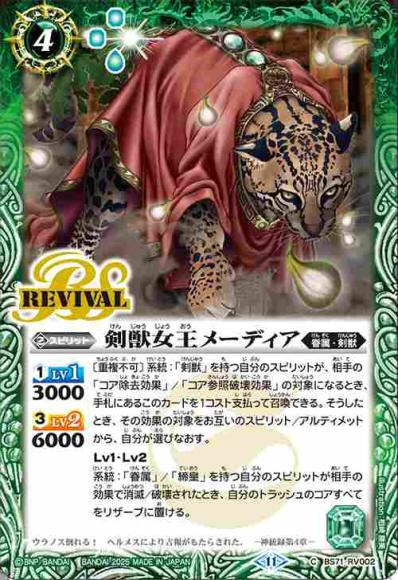 剣獣女王メーディア