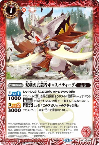双剣の武芸者キャスパディーグ