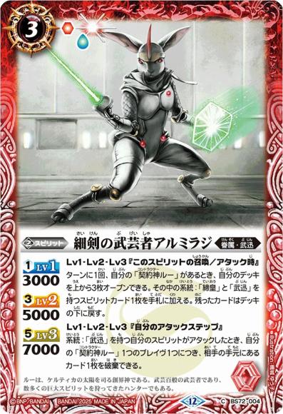 細剣の武芸者アルミラジ