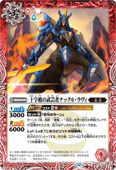 十字槍の武芸者ナックル・ラヴィ