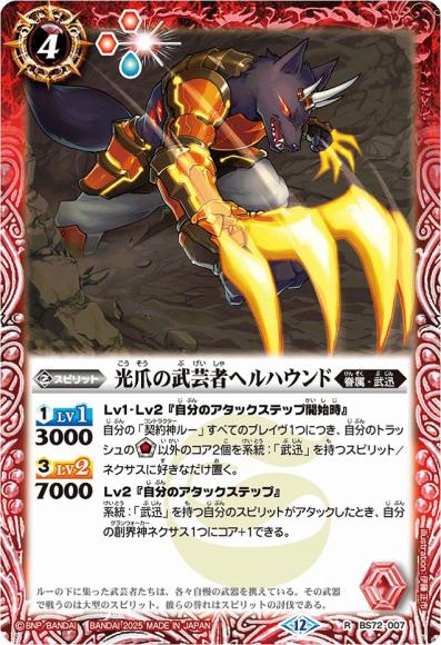 光爪の武芸者ヘルハウンド