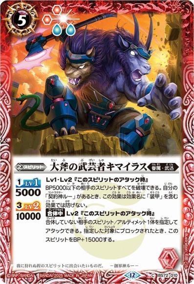 大斧の武芸者キマイラス