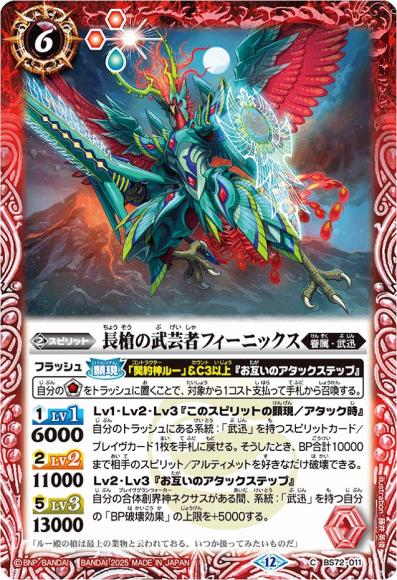 長槍の武芸者フィーニックス