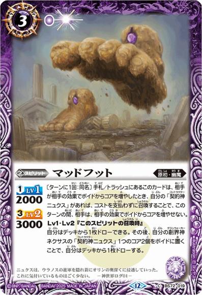 マッドフット
