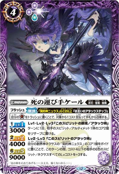 死の運び手ケール