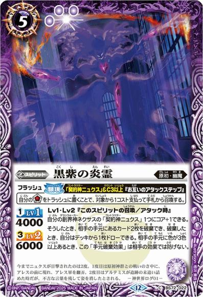 黒紫の炎霊