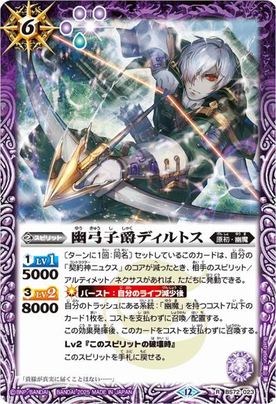 幽弓子爵ディルトス
