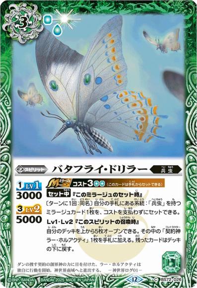 バタフライ・ドリラー